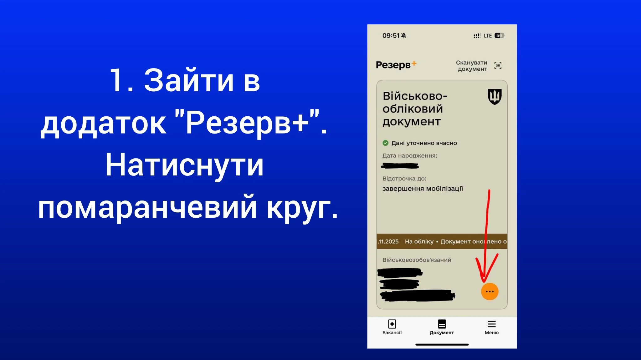 основне зображення для Як дізнатись, які дані є у ТЦК про особу: фомруємо витяг з «Резерв+»