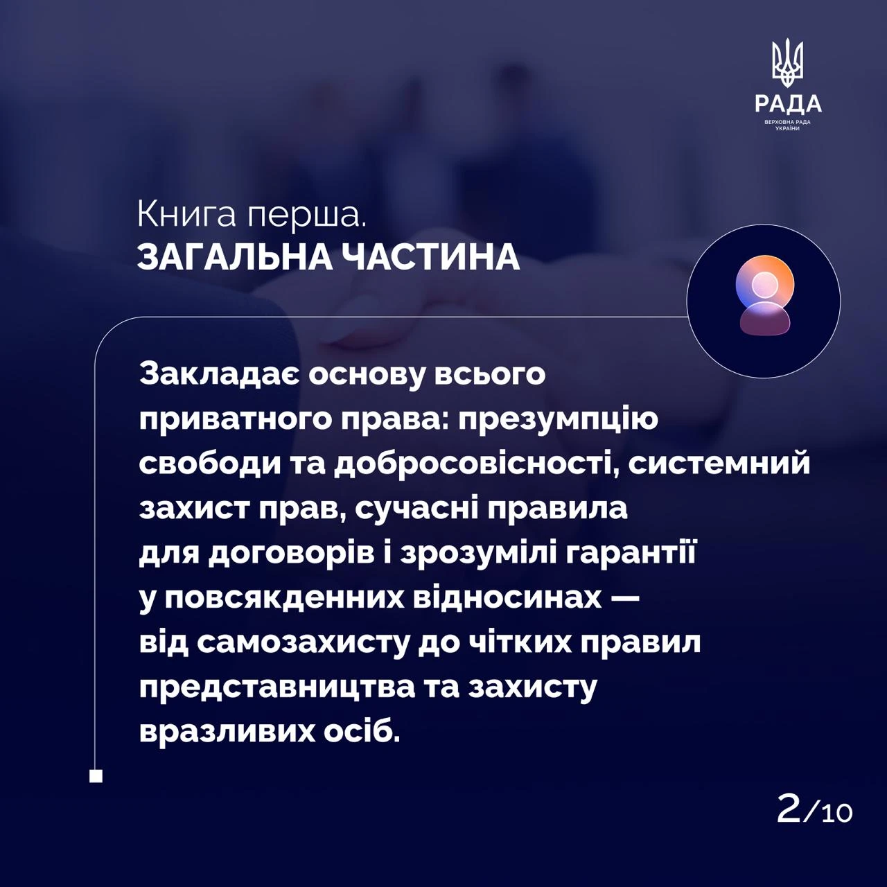 основне зображення для Новий Цивільний кодекс України: у ВРУ зареєстровано законопроєкт №14394