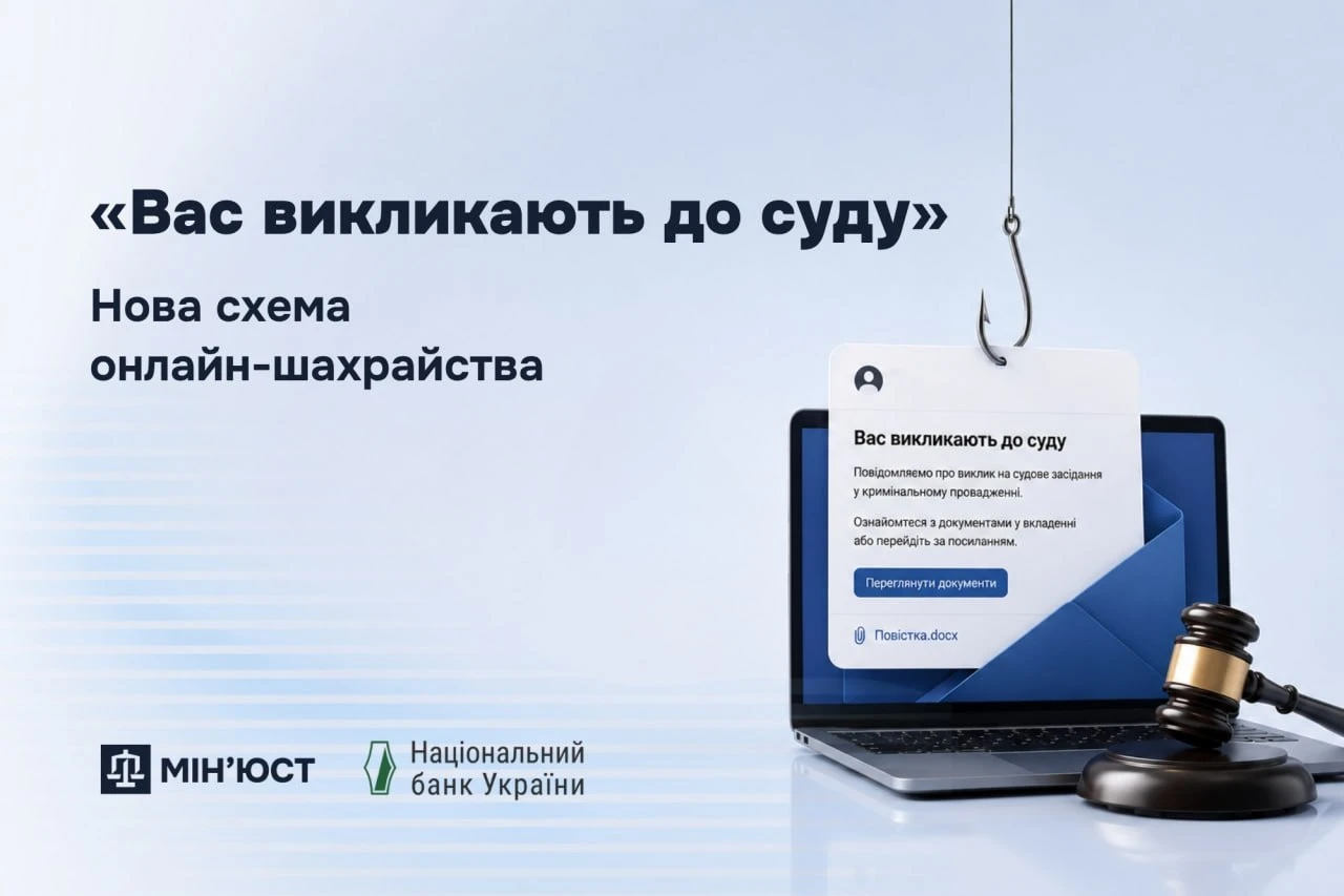 основне зображення для «Вас викликають до суду»: нова схема онлайн-шахрайства