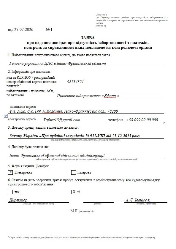 основне зображення для Як отримати довідку про відсутність заборгованості: зразок Заяви