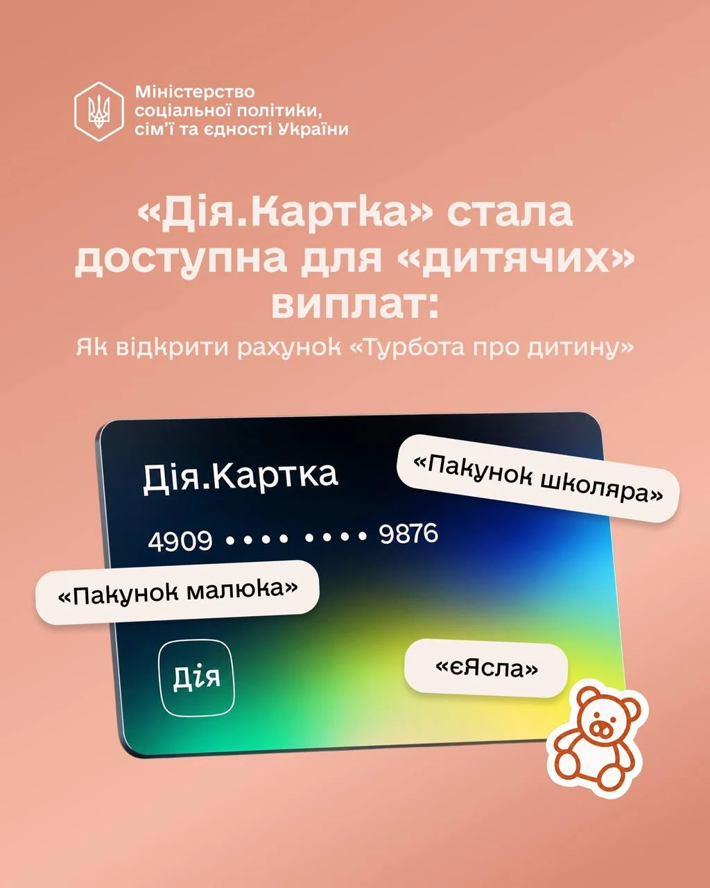 основне зображення для Для отримання допомоги «Пакунок школяра» відкрийте Дія.Картку – «Турбота для дитини»