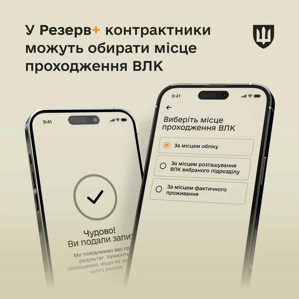 основне зображення для Майбутні контрактники зможуть обирати, де пройти ВЛК, завдяки Резерв+