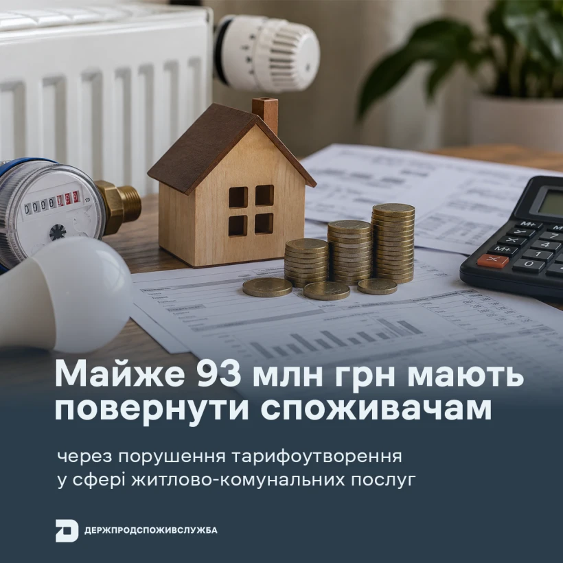 основне зображення для Майже 9 із 10 перевірок тарифів на ЖКП  –  із порушеннями: споживачам повернуть 92,67 млн грн