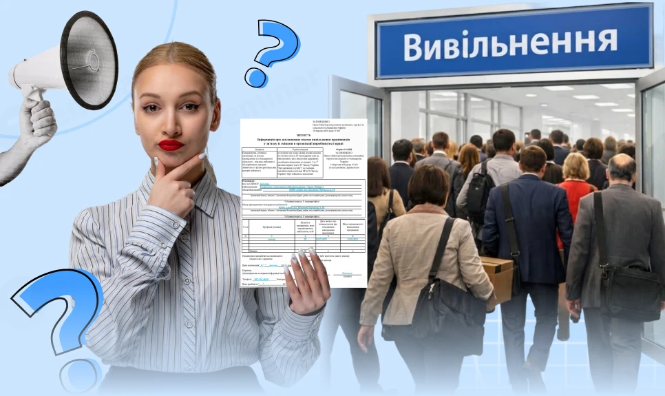 основне зображення для Масове вивільнення працівників: коли подавати та як заповнювати форму 4-ПН у 2026 році
