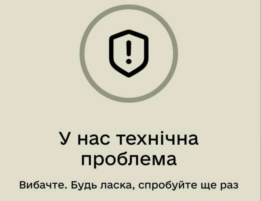 основне зображення для Увага! Масштабний збій у «Резерв+»