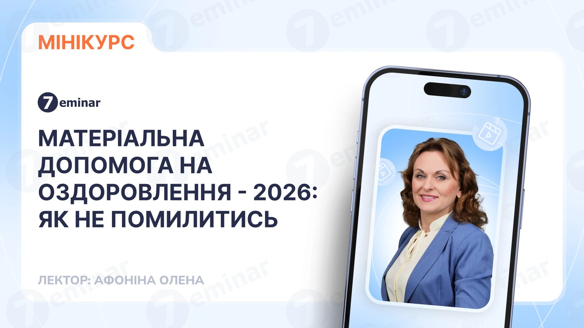 основне зображення для Матеріальна допомога на оздоровлення – 2026: як не помилитись