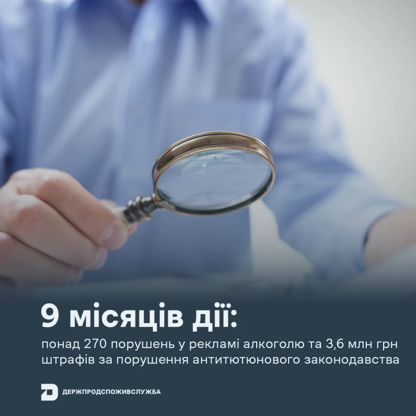 основне зображення для Менше порушень, більше відповідальності: результати контролю реклами алкоголю та тютюну