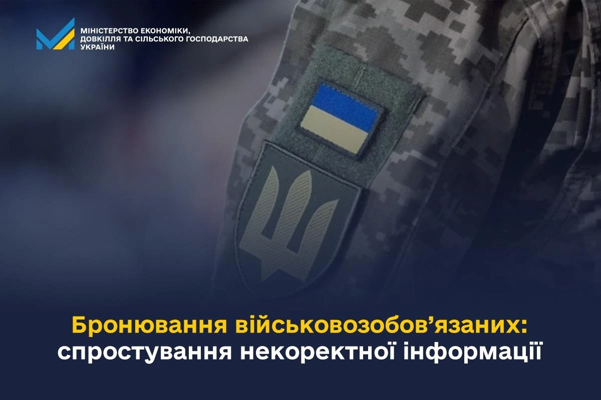 основне зображення для Мінекономіки спростовує фейки про «миттєве забрання» відстрочки працівників