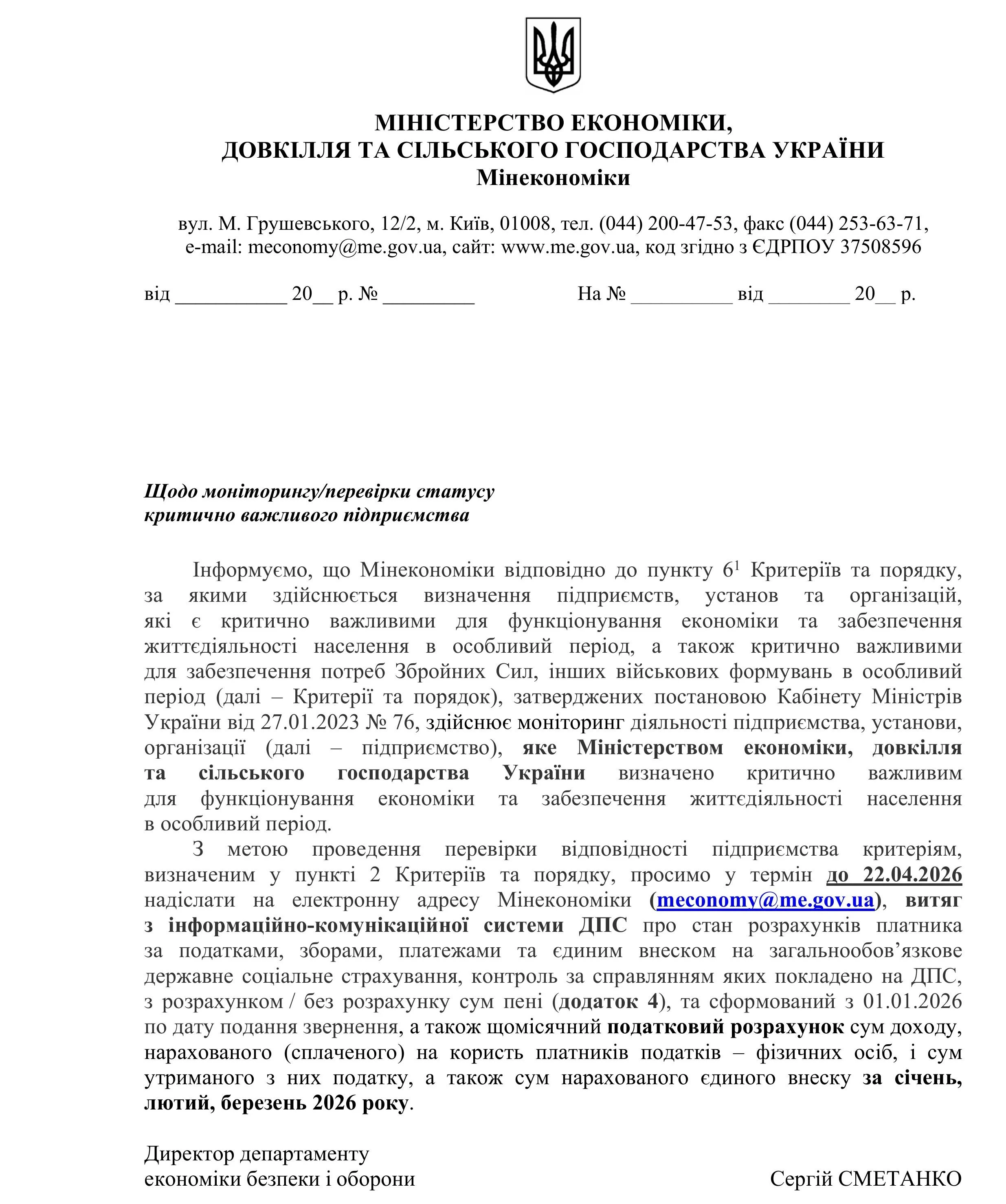 основне зображення для Мінекономіки вимагає податкові документи до 22 квітня: які наслідки для критичних підприємств