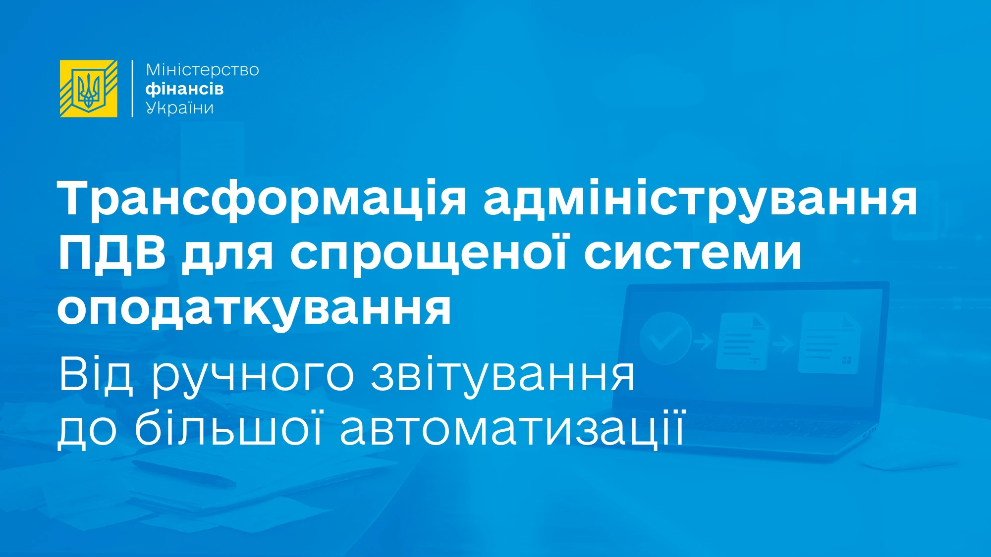 основне зображення для Мінфін автоматизує ПДВ для ФОП: штрафи, автоматична реєстрація та попереднє заповнення декларацій