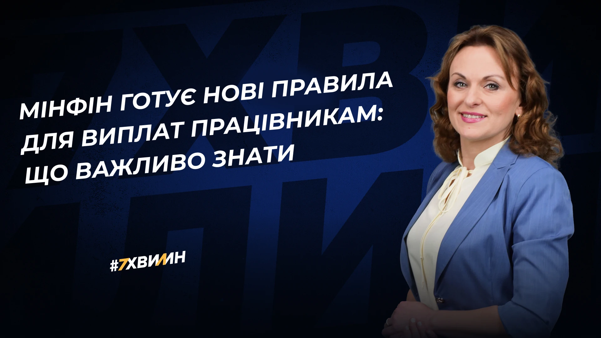 основне зображення для Мінфін готує нові правила для виплат працівникам: що важливо знати