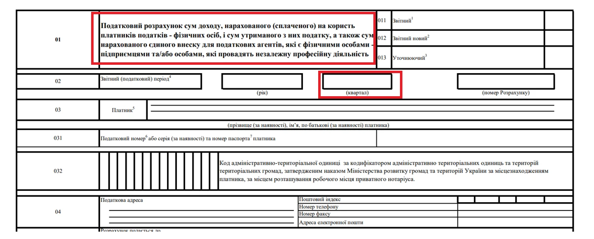 основне зображення для Мінфін оновлює Податковий розрахунок: нові форми для юросіб та ФОП