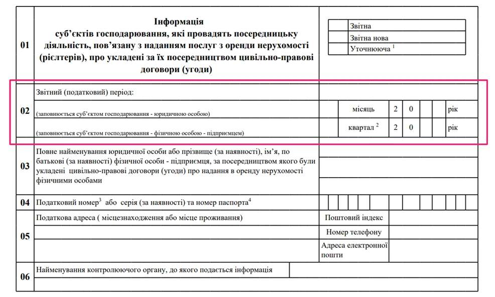 основне зображення для Різні строки подання Інформації ріелторами: окремо для ФОП і юридичних осіб