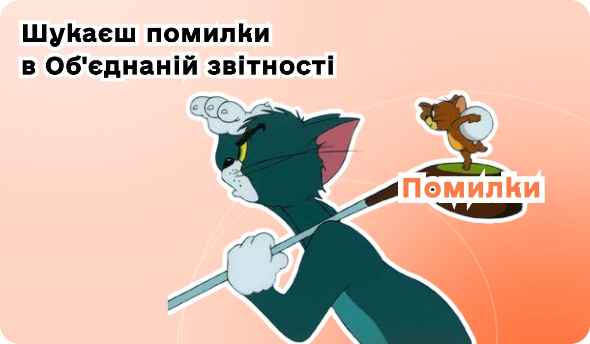основне зображення для Мінімалка 12 тис. Зміни в сплаті податків й Інструкції з нарахування ЄСВ. Звітний хардкор. Ставка 50% на дохід і ліміт зарплати у 80 тис. Нові податкові пільги. 🙋‍♀️ Вечірній бухгалтер від 02.10.2025
