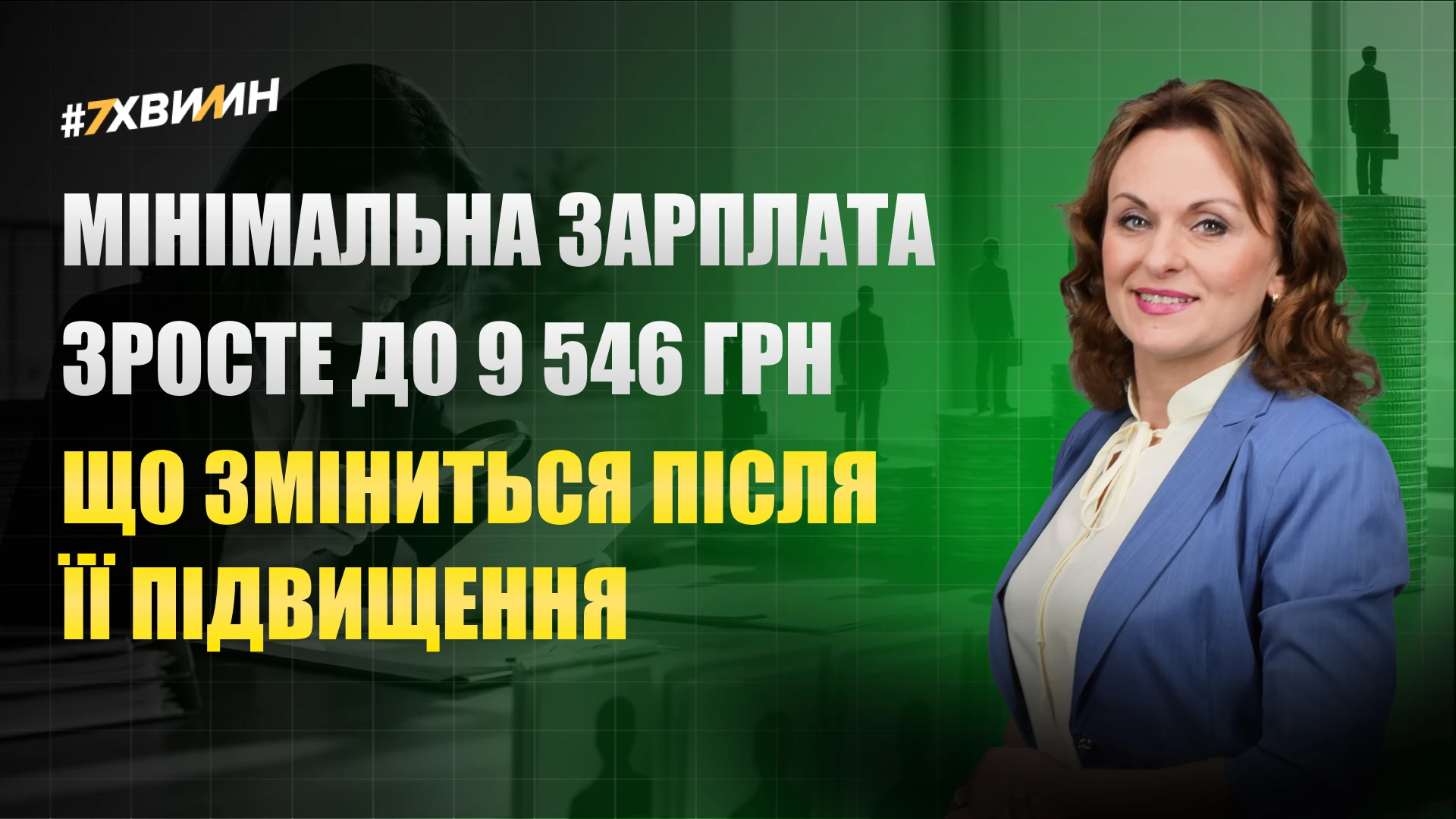 основне зображення для Мінімальна зарплата – 2027: нові суми ЄСВ, штрафів і податків для ФОП
