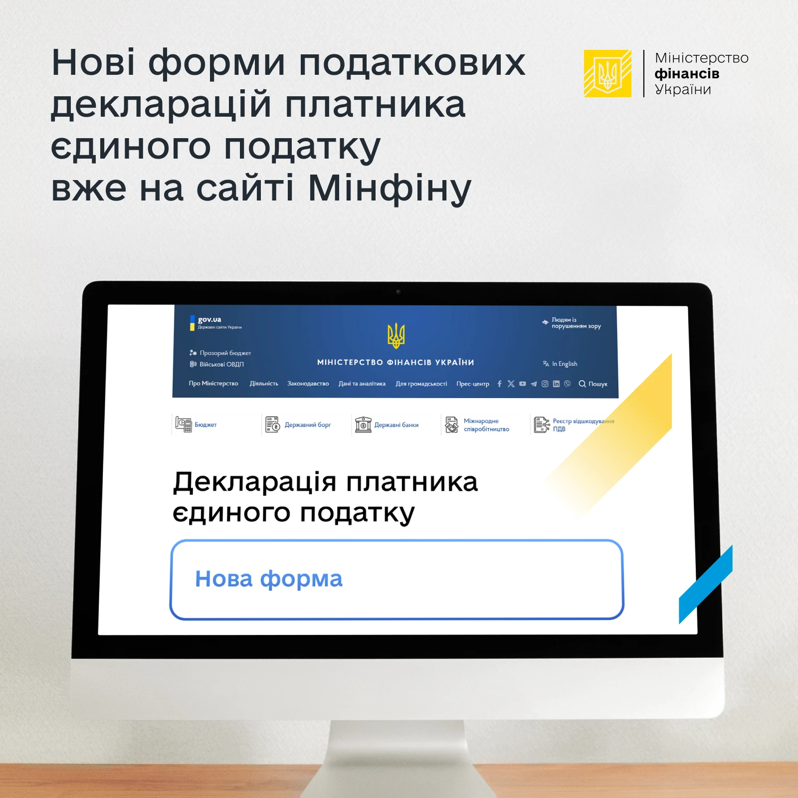 основне зображення для Нові форми податкових декларацій для спрощенців: чинні з 20 лютого