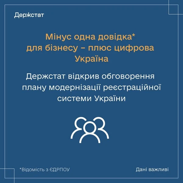 основне зображення для Мін’юст готує перехід на ЄДР: кінець дублювання з ЄДРПОУ