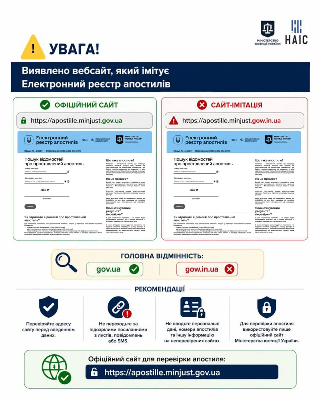 основне зображення для Мін’юст попереджає про фейковий сайт Електронного реєстру апостилів