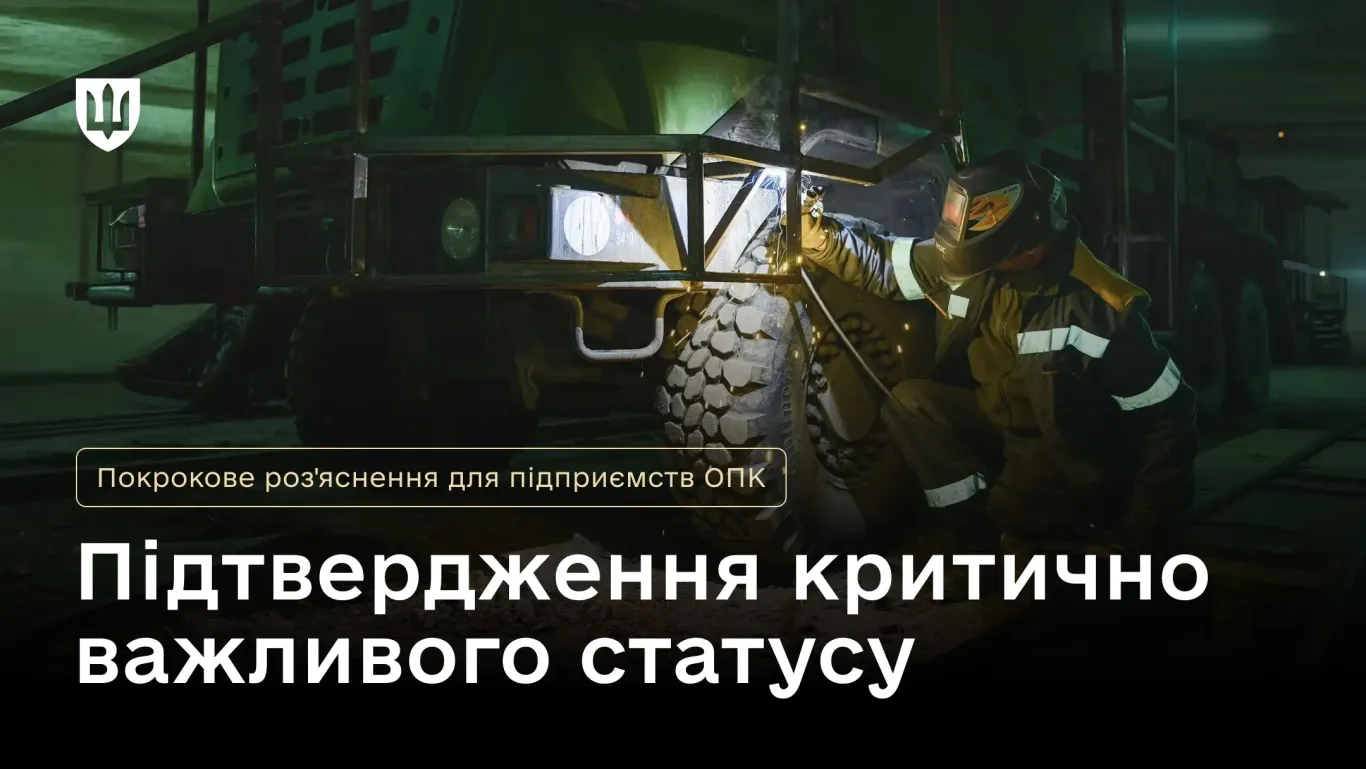 основне зображення для Міноборони оновлює статус критично важливих підприємств: хто проходить спрощену, а хто повну перевірку