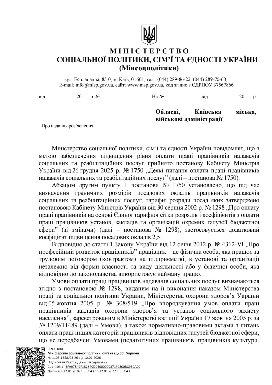 основне зображення для Мінсоцполітики роз’яснило порядок підвищення оплати праці надавачів соціальних послуг