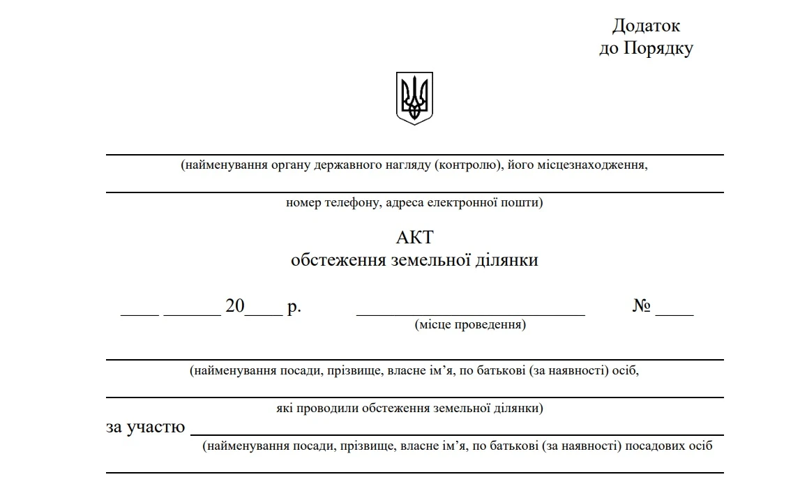 основне зображення для Новий порядок обстеження земель: які ділянки підлягають перевірці