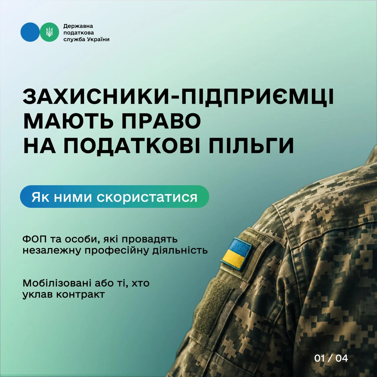 основне зображення для Мобілізовані ФОП на час служби звільнені від сплати податків та подання звітності: інфографіка від ДПС