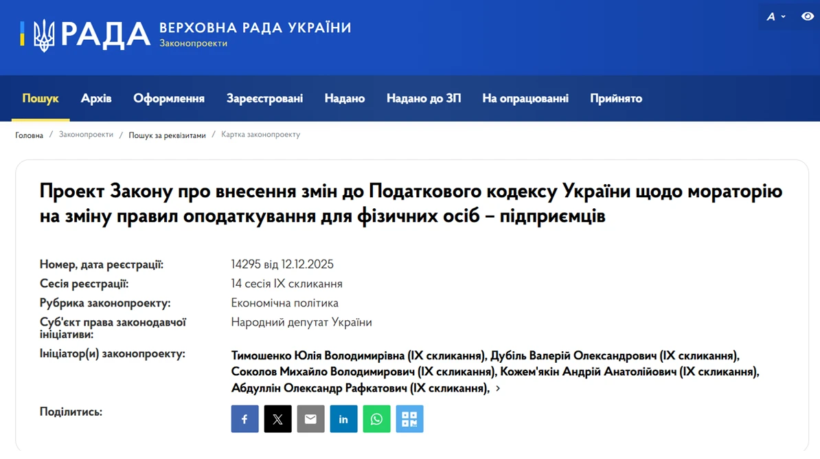 основне зображення для Мораторій проти ПДВ для ФОП: у ВРУ зареєстровано законопроєкт