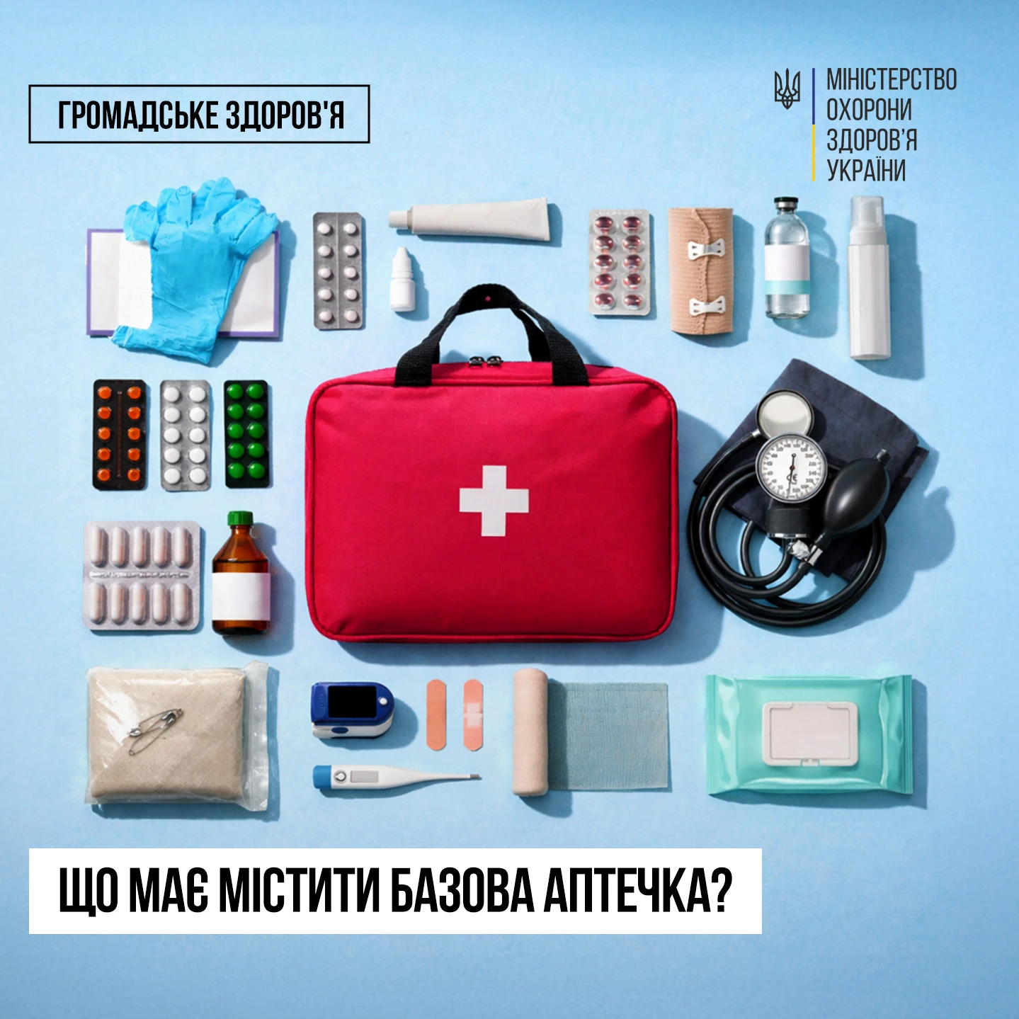 основне зображення для МОЗ нагадує: що має бути в домашній аптечці взимку. Інфографіка