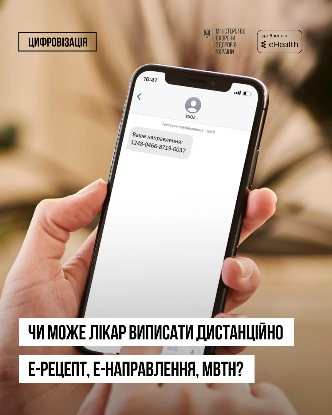 основне зображення для МОЗ роз'яснило, які медичні документи можна отримати дистанційно