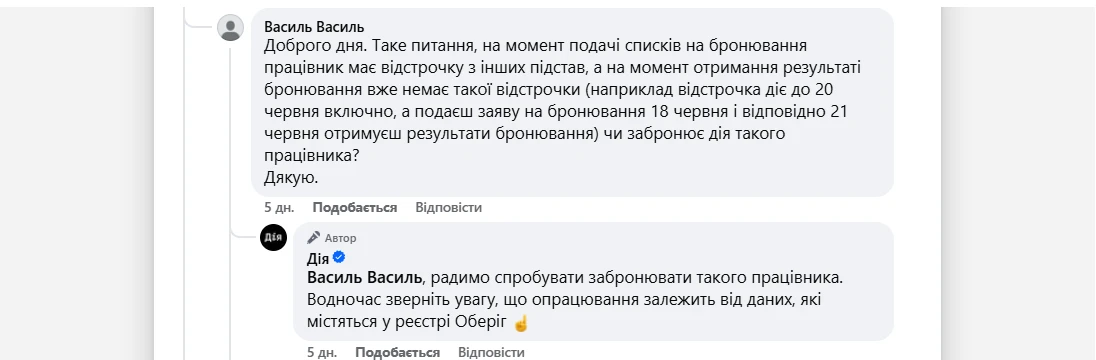 основне зображення для Можна забронювати через Дію працівника з відстрочкою, але з умовами