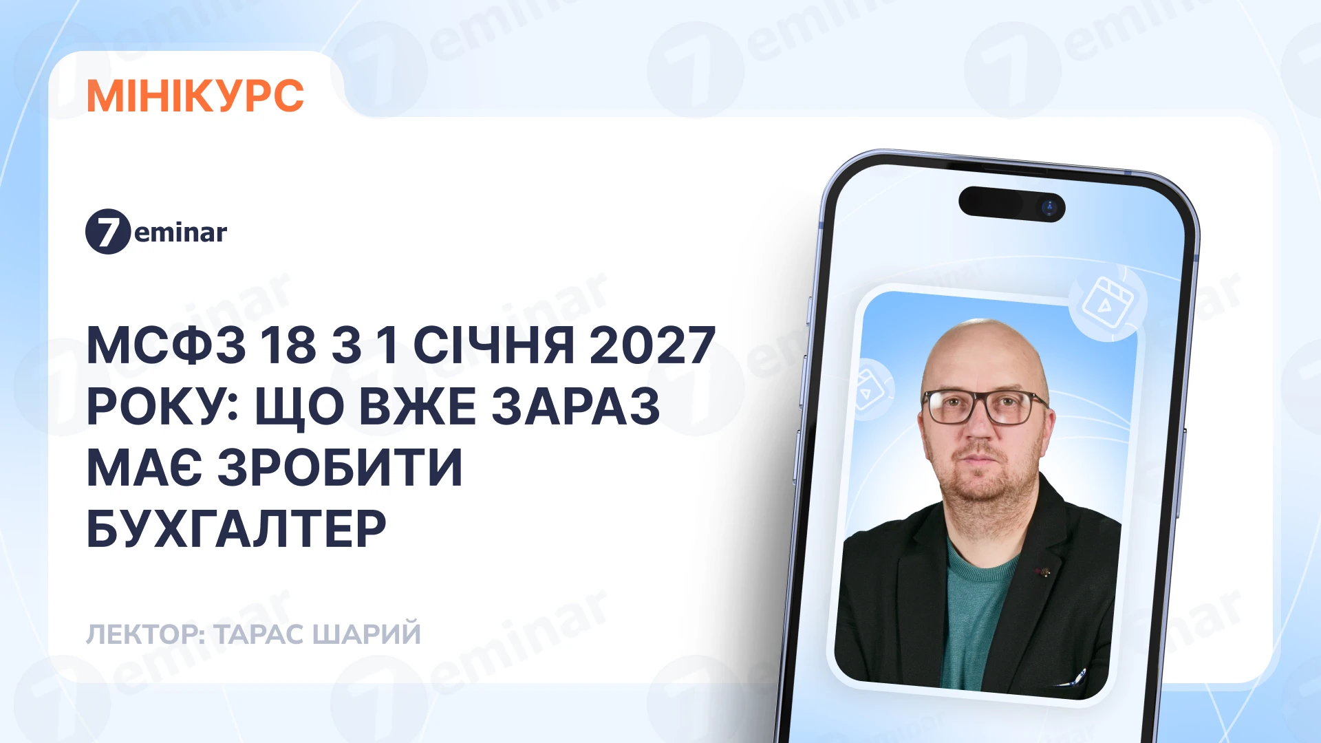 основне зображення для МСФЗ 18 з 1 січня 2027 року: що вже зараз має зробити бухгалтер