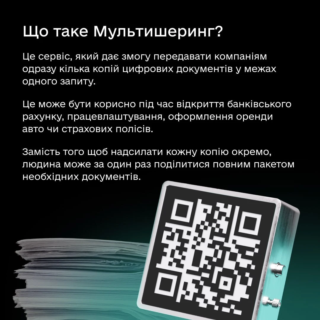 основне зображення для Мультишеринг документів у Дії: як отримати документи від клієнтів