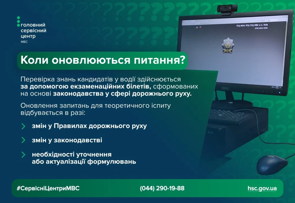 основне зображення для МВС: питання для теоретичного іспиту регулярно актуалізуються