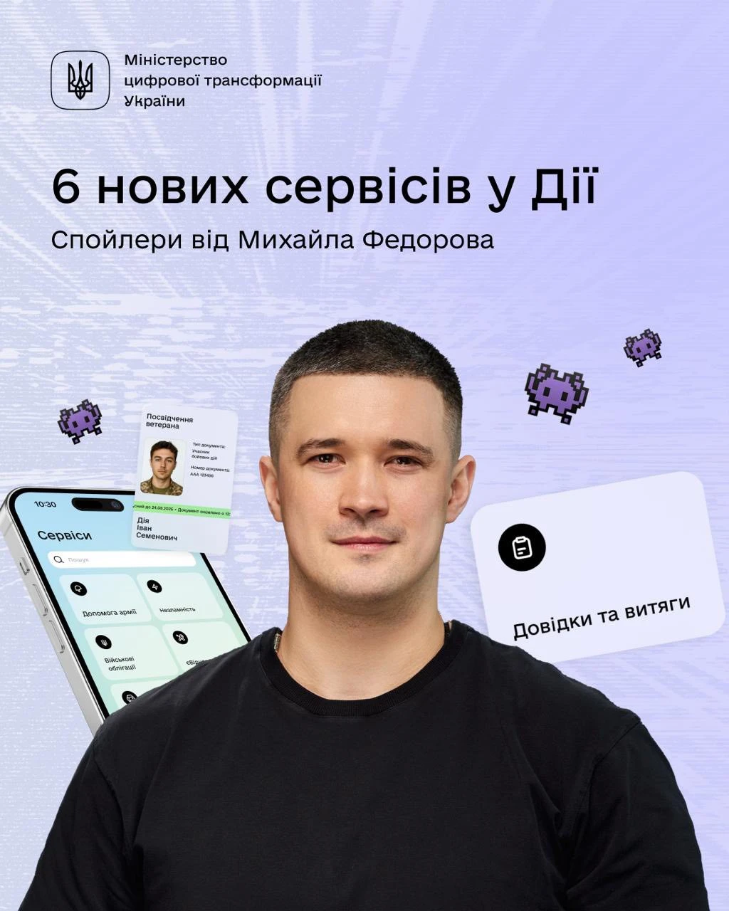 основне зображення для Михайло Федоров поділився спойлерами нових послуг у Дії