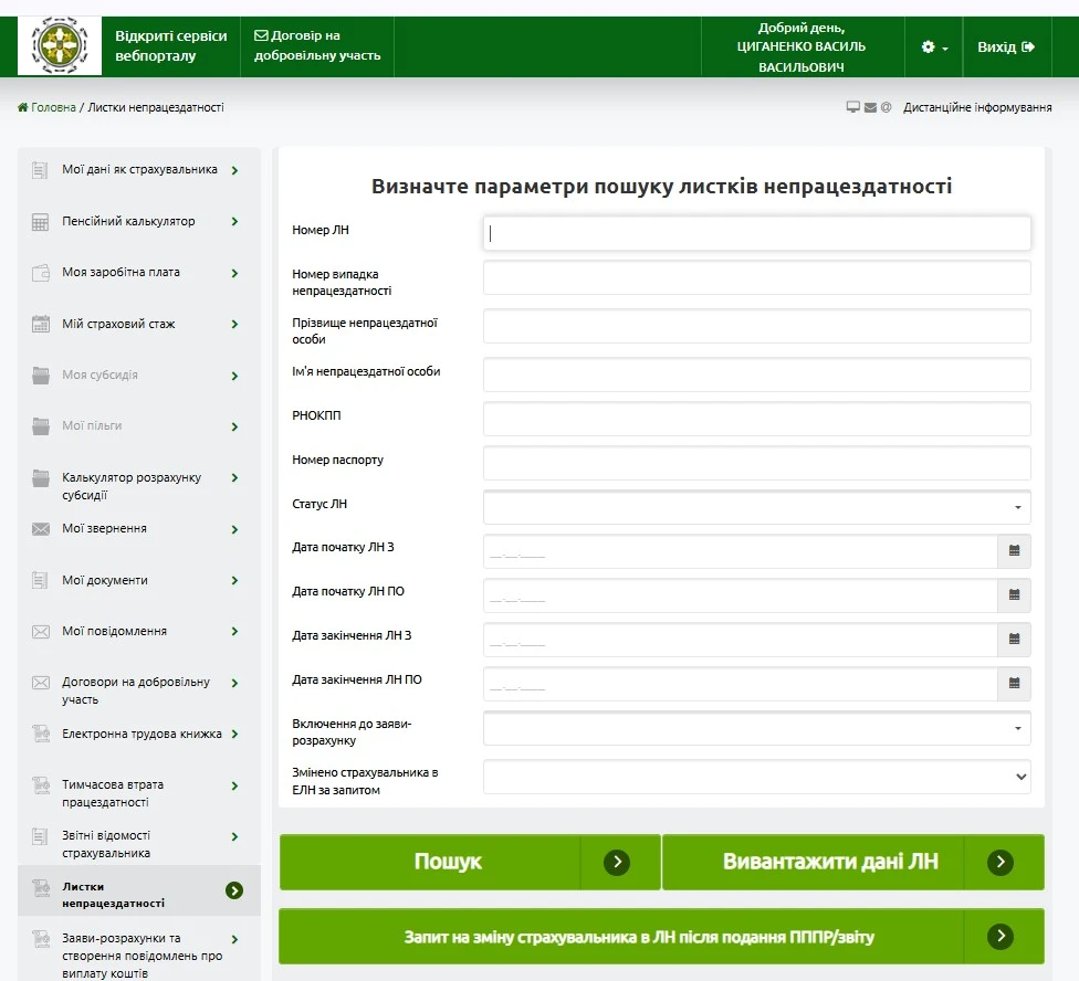основне зображення для На порталі ПФУ з’явився автоматичний розрахунок страхового стажу для лікарняних