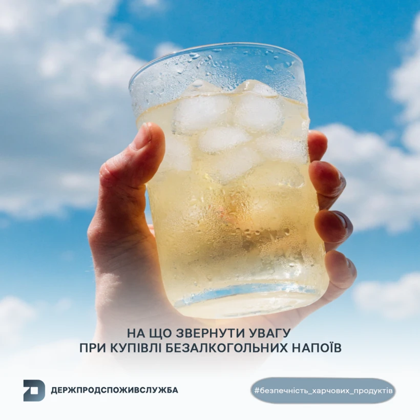 основне зображення для На що звертати увагу при купівлі безалкогольних напоїв у спекотний період