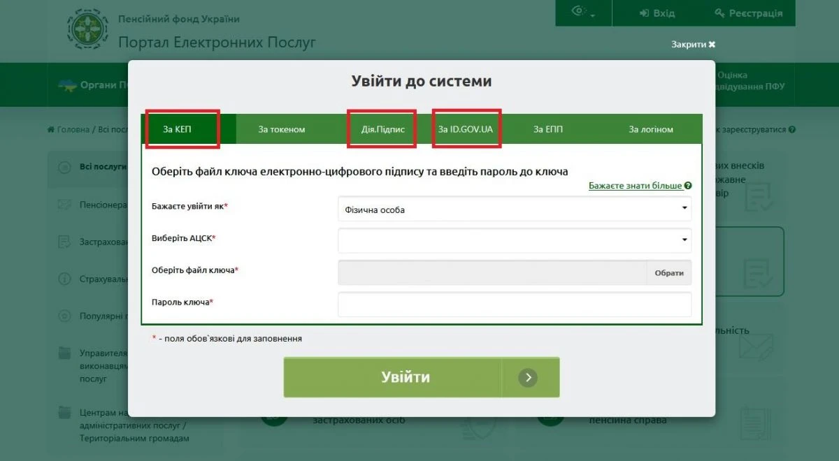 основне зображення для На вебпорталі електронних послуг ПФУ удосконалено сервіс «Мої звернення»