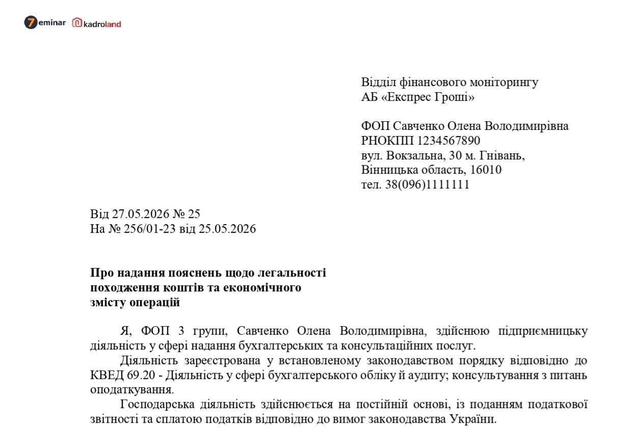 основне зображення для Надання ФОПом відповіді банку по фінмоніторингу: зразок листа