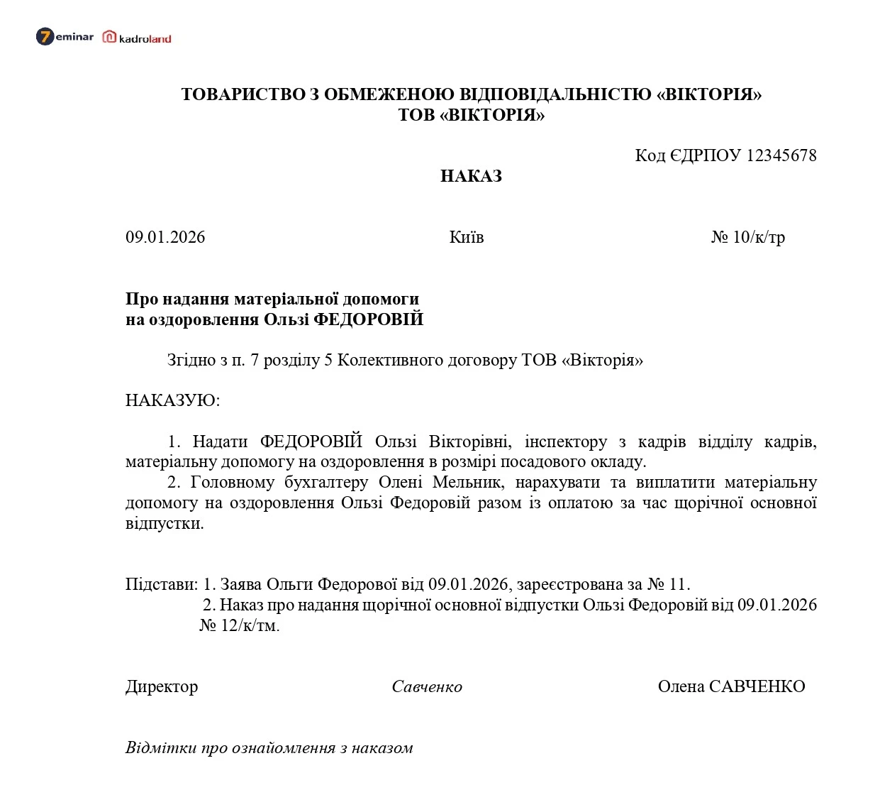 основне зображення для Матеріальна допомога на оздоровлення: зразок наказу