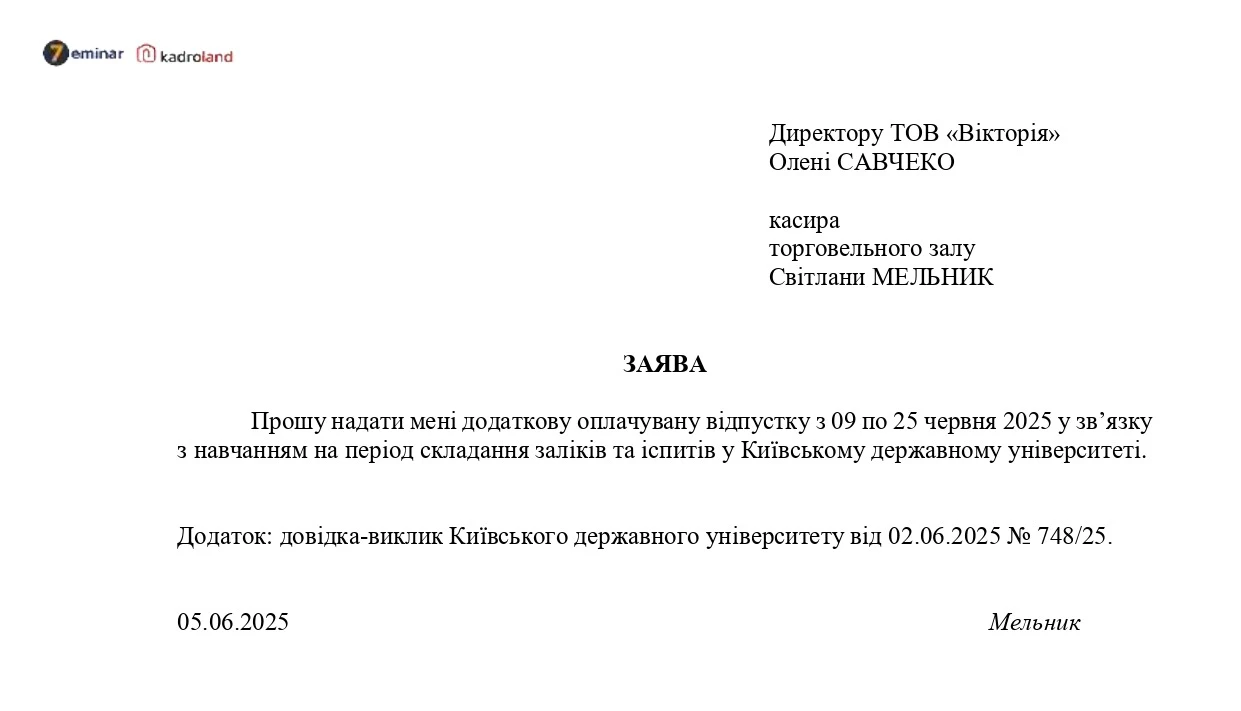 основне зображення для Надання навчальної відпустки: зразок заяви