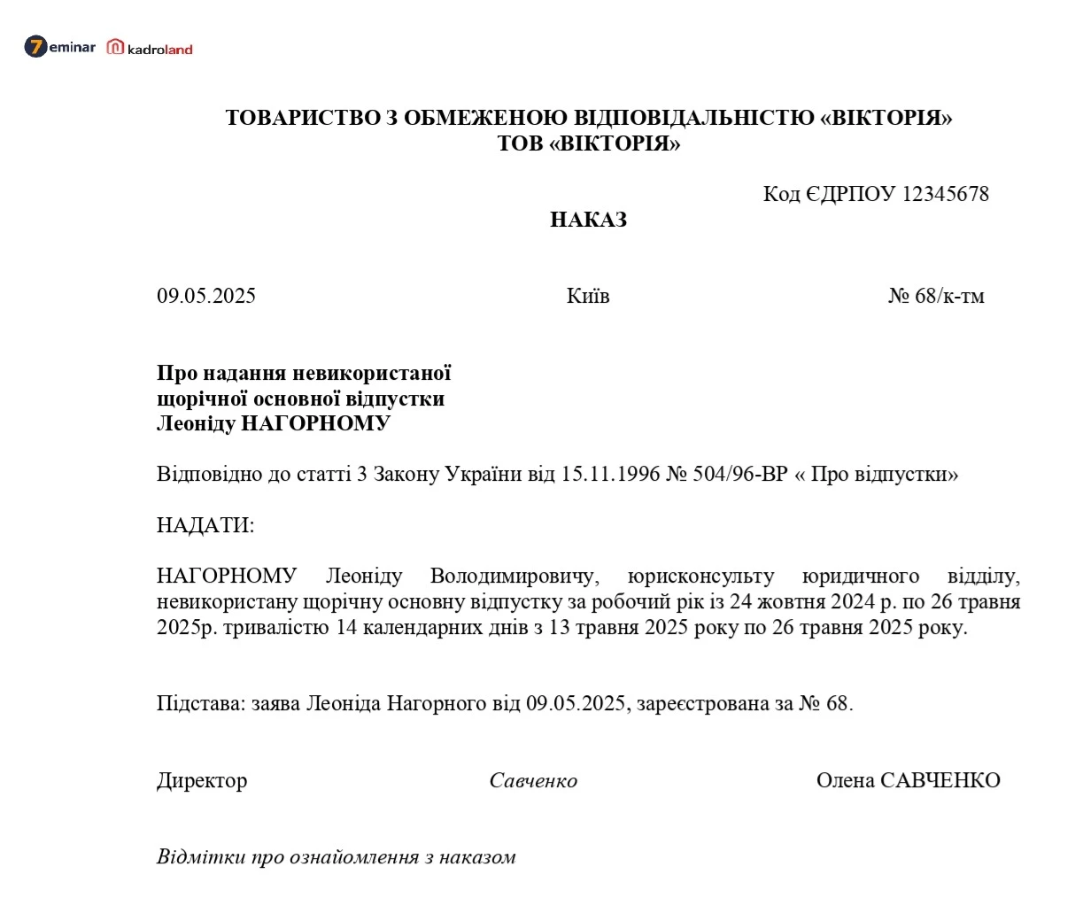 основне зображення для Надання невикористаної щорічної відпустки з подальшим звільненням: зразки наказів