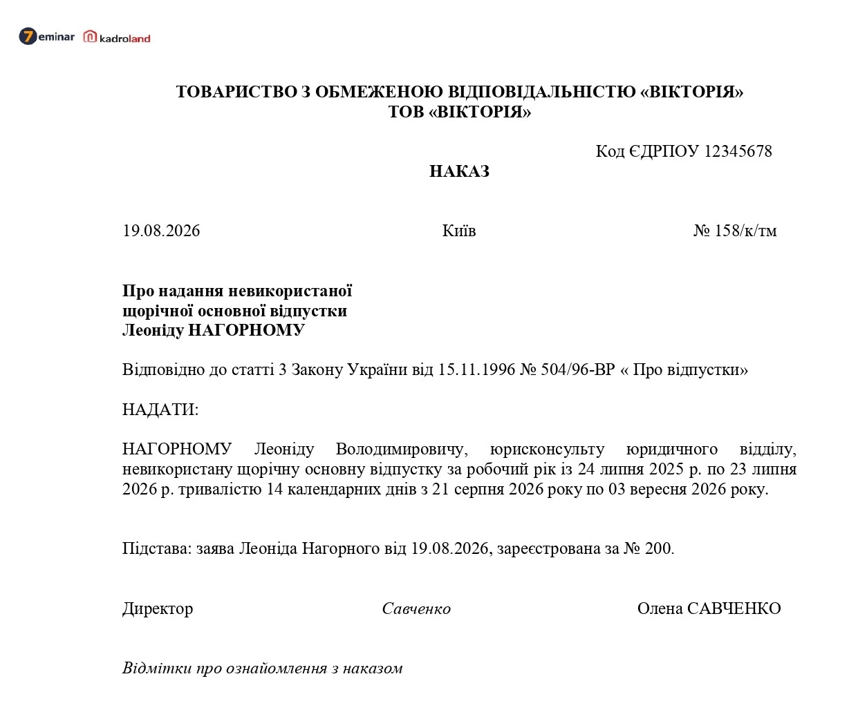 основне зображення для Надання невикористаної щорічної відпустки з подальшим звільненням: зразки наказів