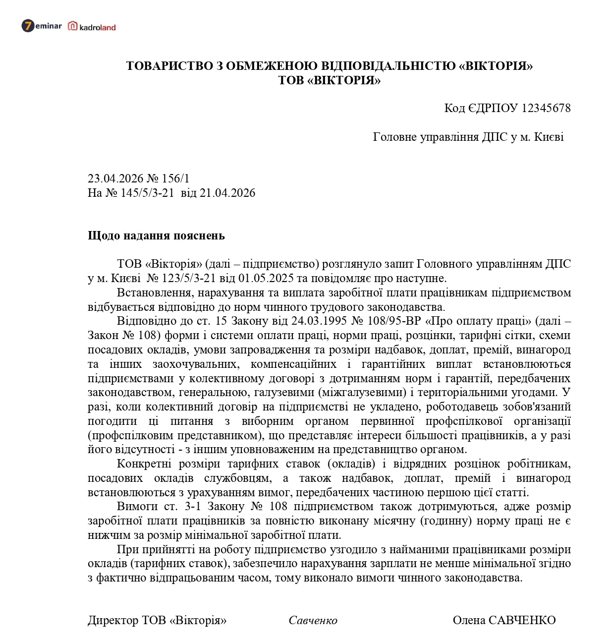 основне зображення для Надання пояснень підприємством на запит ДПС про нижчий розмір середньої зарплати ніж по галузі