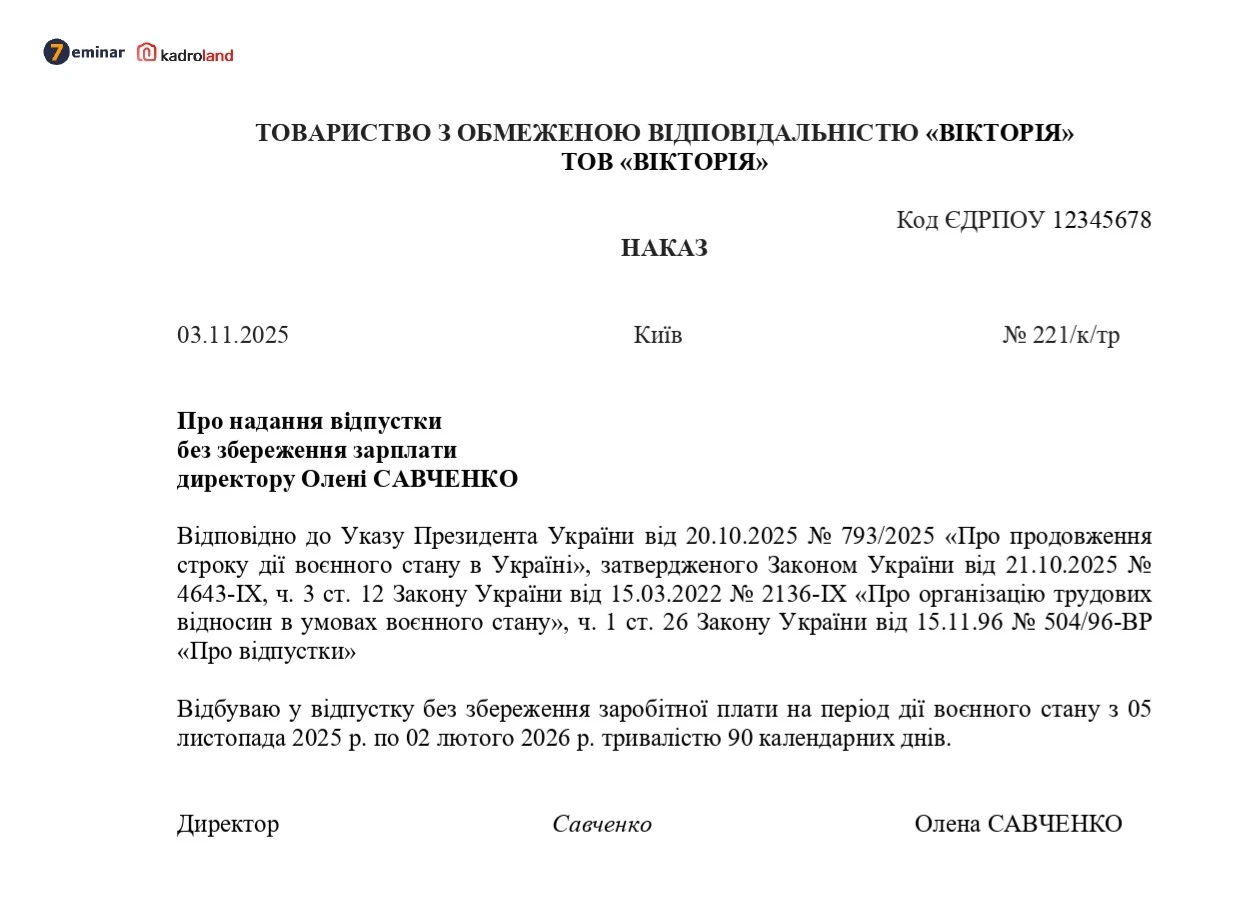 основне зображення для Надання відпустки без збереження заробітної плати на період воєнного стану директору: зразок наказу