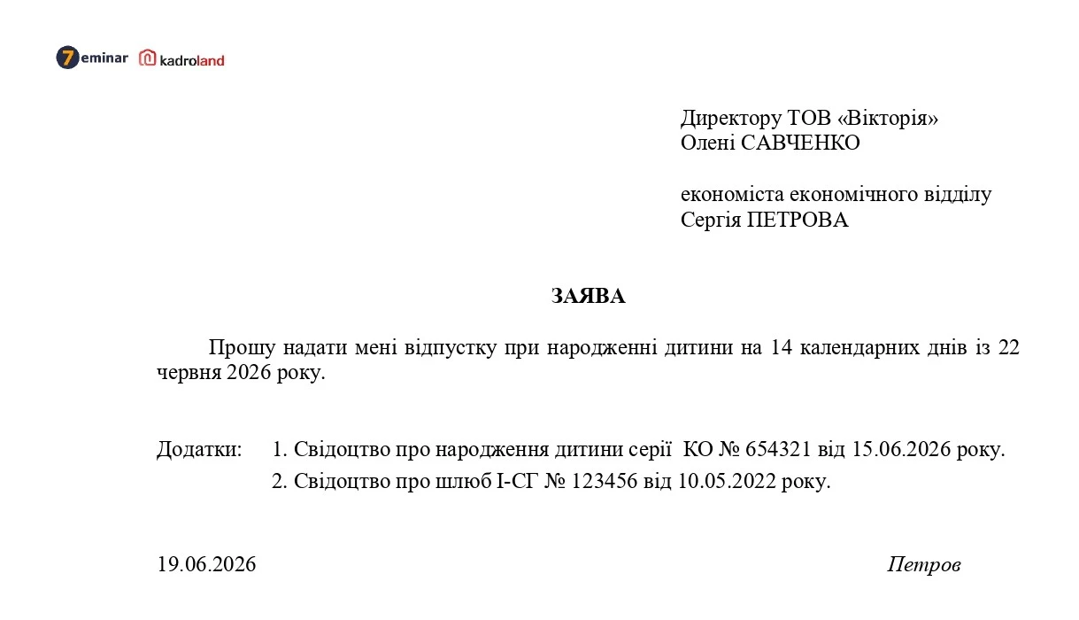 основне зображення для Надання відпустки чоловіку при народженні дитини: зразок заяви
