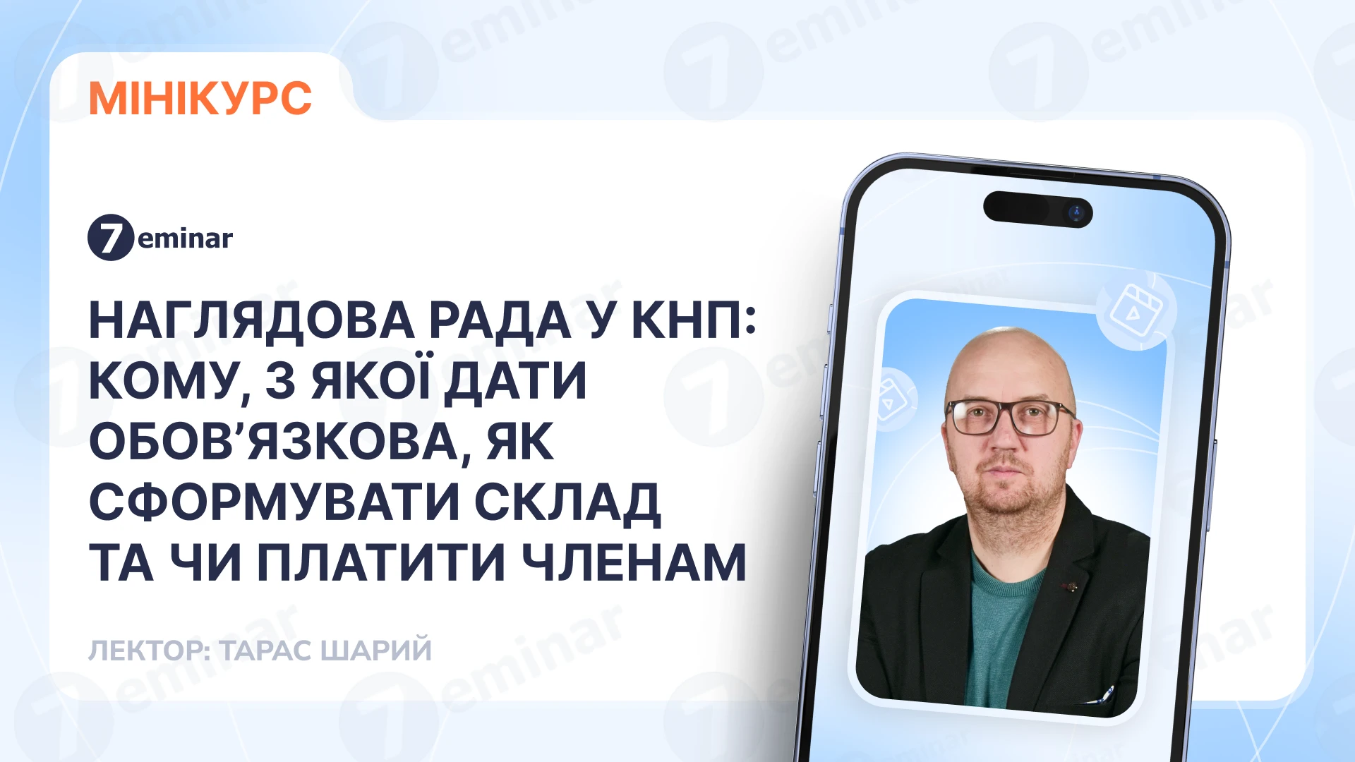 основне зображення для Наглядова рада у КНП: кому, з якої дати обов’язкова, як сформувати склад та чи платити членам