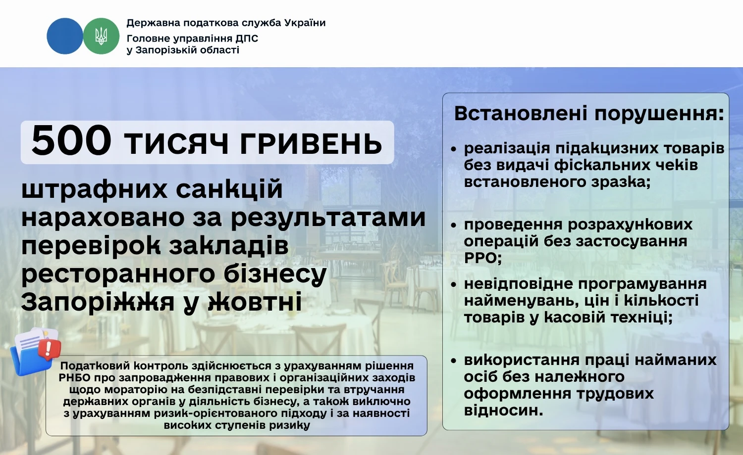 основне зображення для Штраф у 500 тис. грн: найпоширеніші правопорушення, які виявляє ДПС при перевірках