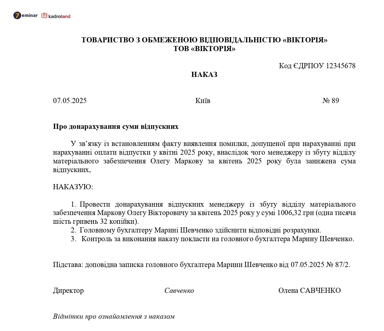 основне зображення для Наказ про донарахування суми відпускних