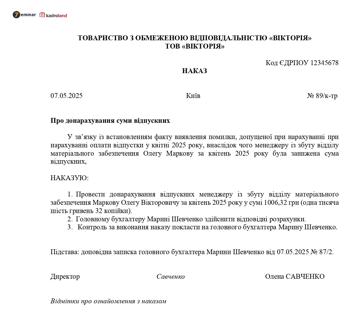 основне зображення для Наказ про донарахування суми відпускних