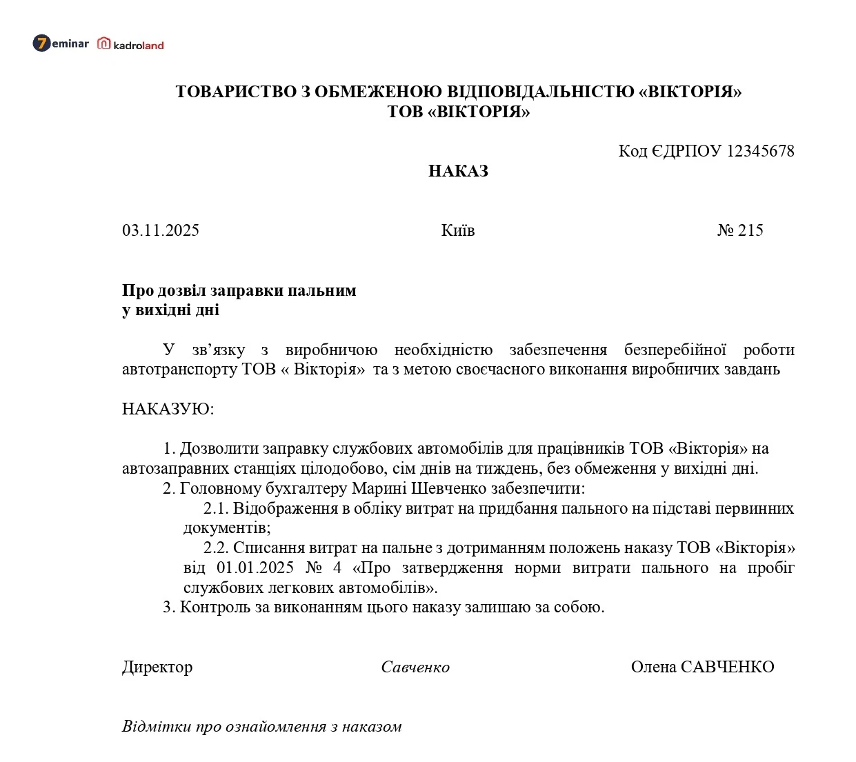 основне зображення для Наказ про дозвіл заправки пальним у вихідні дні